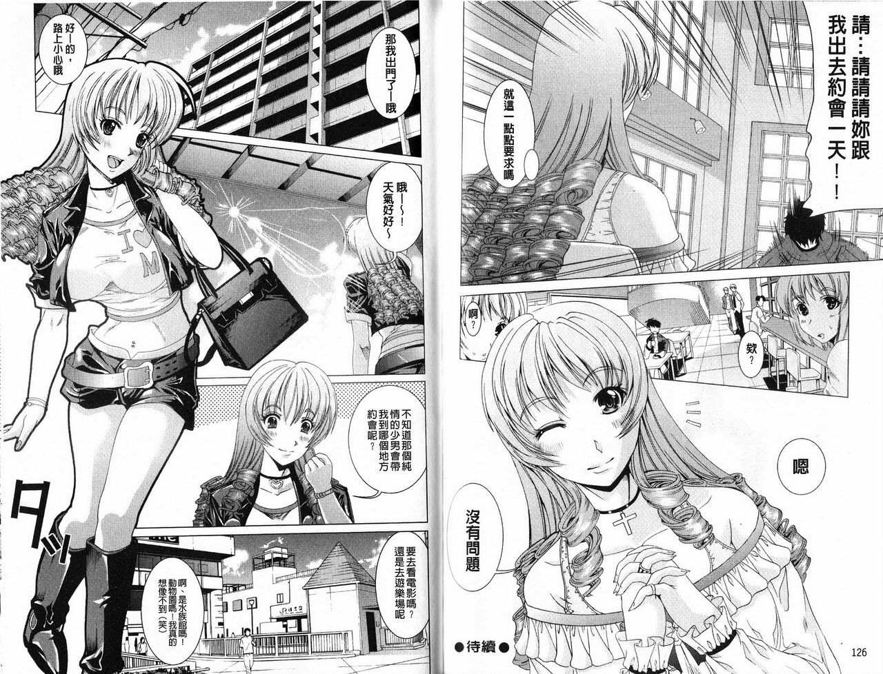 [Ootori Mahiro] Freeter, Gal o Kau. - THE PERMANENT PART-TIMER BREEDS THE GAL | 大家一起來、飼育性感小辣妹 [Chinese] page 66 full