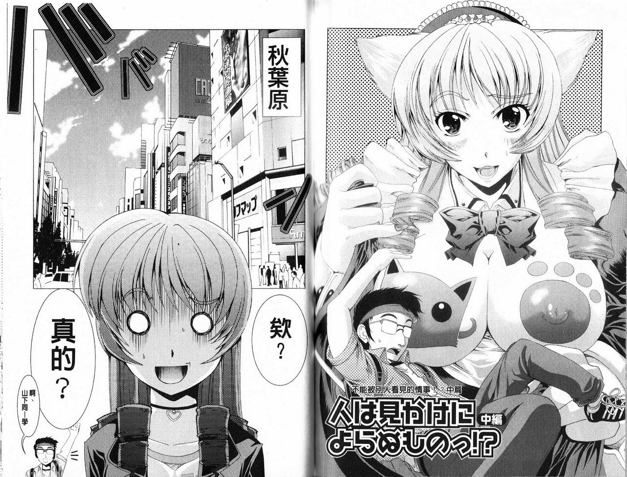[Ootori Mahiro] Freeter, Gal o Kau. - THE PERMANENT PART-TIMER BREEDS THE GAL | 大家一起來、飼育性感小辣妹 [Chinese] page 67 full