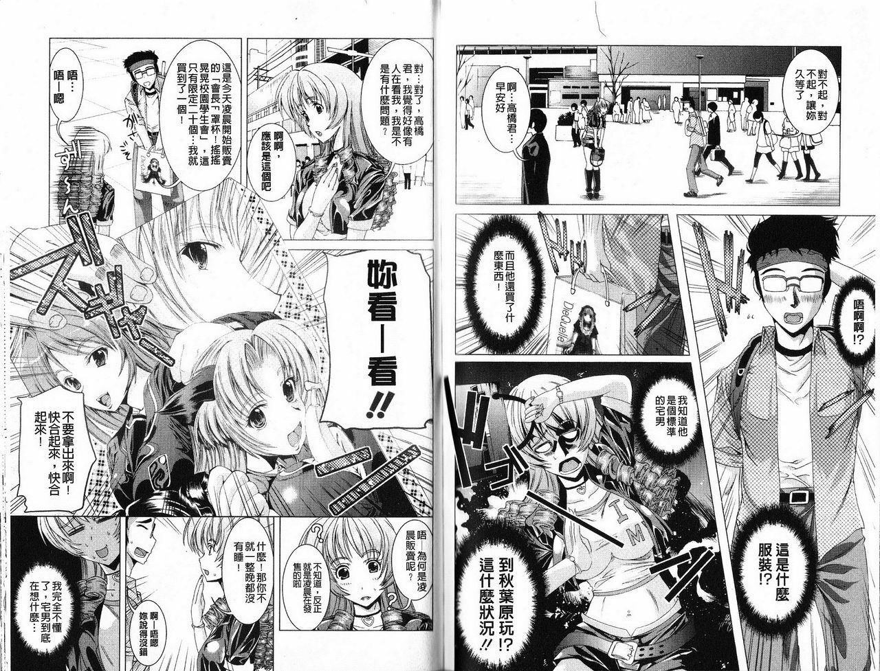 [Ootori Mahiro] Freeter, Gal o Kau. - THE PERMANENT PART-TIMER BREEDS THE GAL | 大家一起來、飼育性感小辣妹 [Chinese] page 68 full