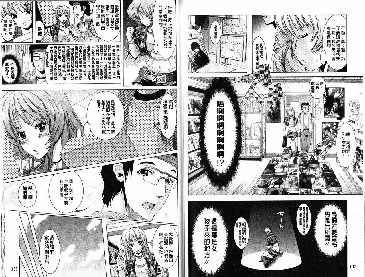 [Ootori Mahiro] Freeter, Gal o Kau. - THE PERMANENT PART-TIMER BREEDS THE GAL | 大家一起來、飼育性感小辣妹 [Chinese] page 69 full