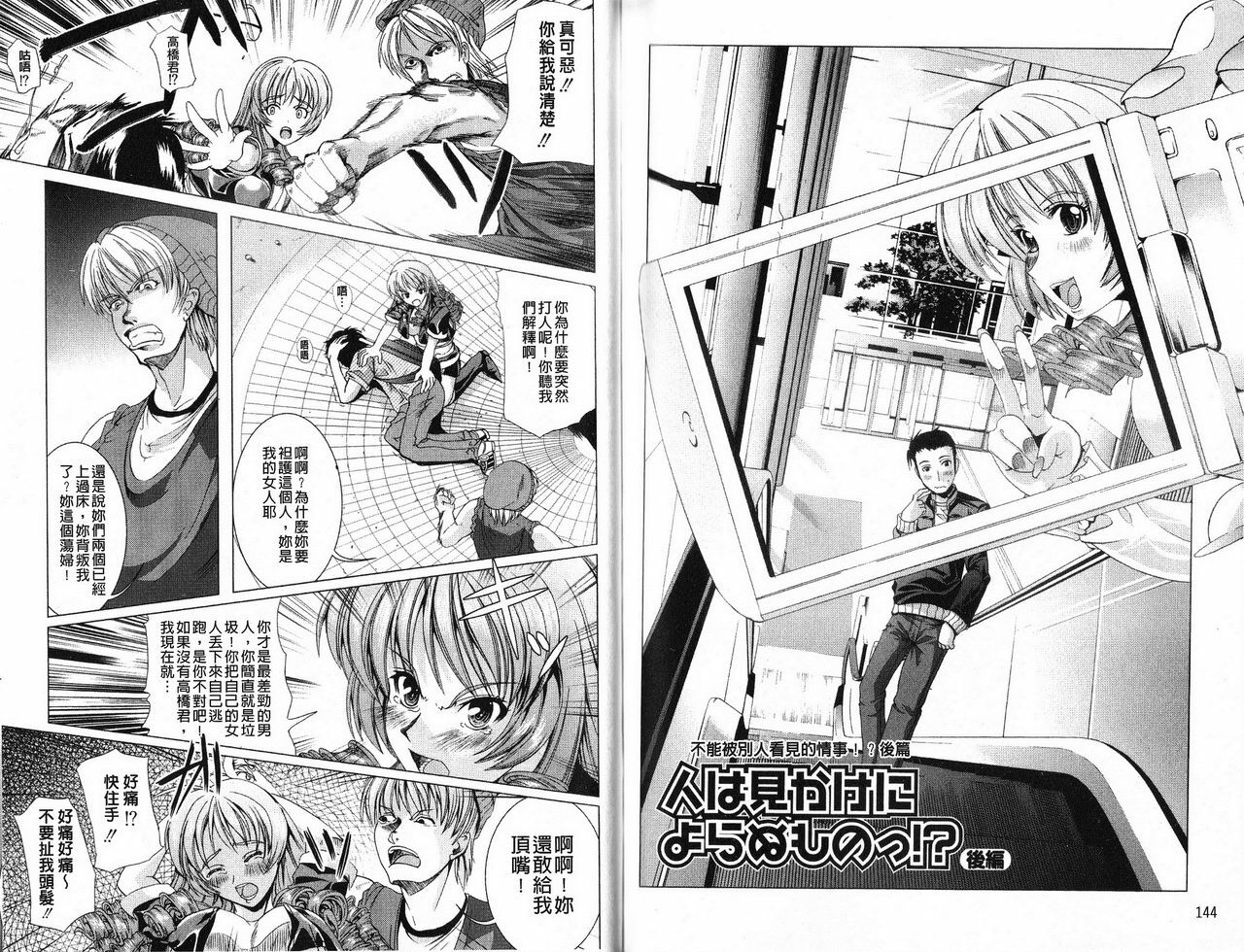 [Ootori Mahiro] Freeter, Gal o Kau. - THE PERMANENT PART-TIMER BREEDS THE GAL | 大家一起來、飼育性感小辣妹 [Chinese] page 75 full