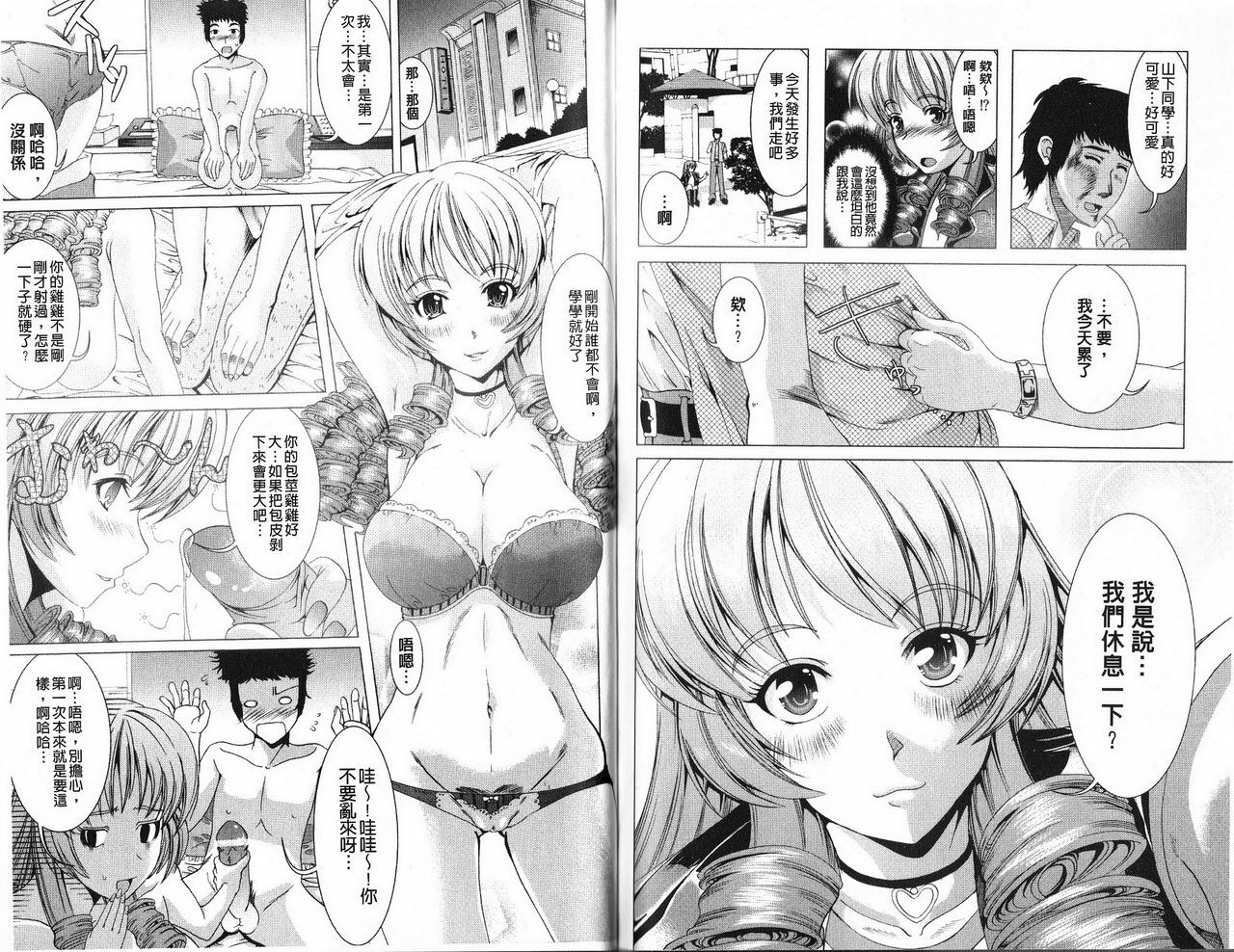[Ootori Mahiro] Freeter, Gal o Kau. - THE PERMANENT PART-TIMER BREEDS THE GAL | 大家一起來、飼育性感小辣妹 [Chinese] page 78 full