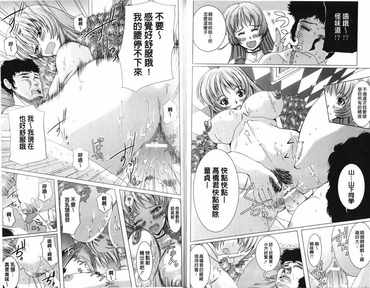 [Ootori Mahiro] Freeter, Gal o Kau. - THE PERMANENT PART-TIMER BREEDS THE GAL | 大家一起來、飼育性感小辣妹 [Chinese] page 80 full