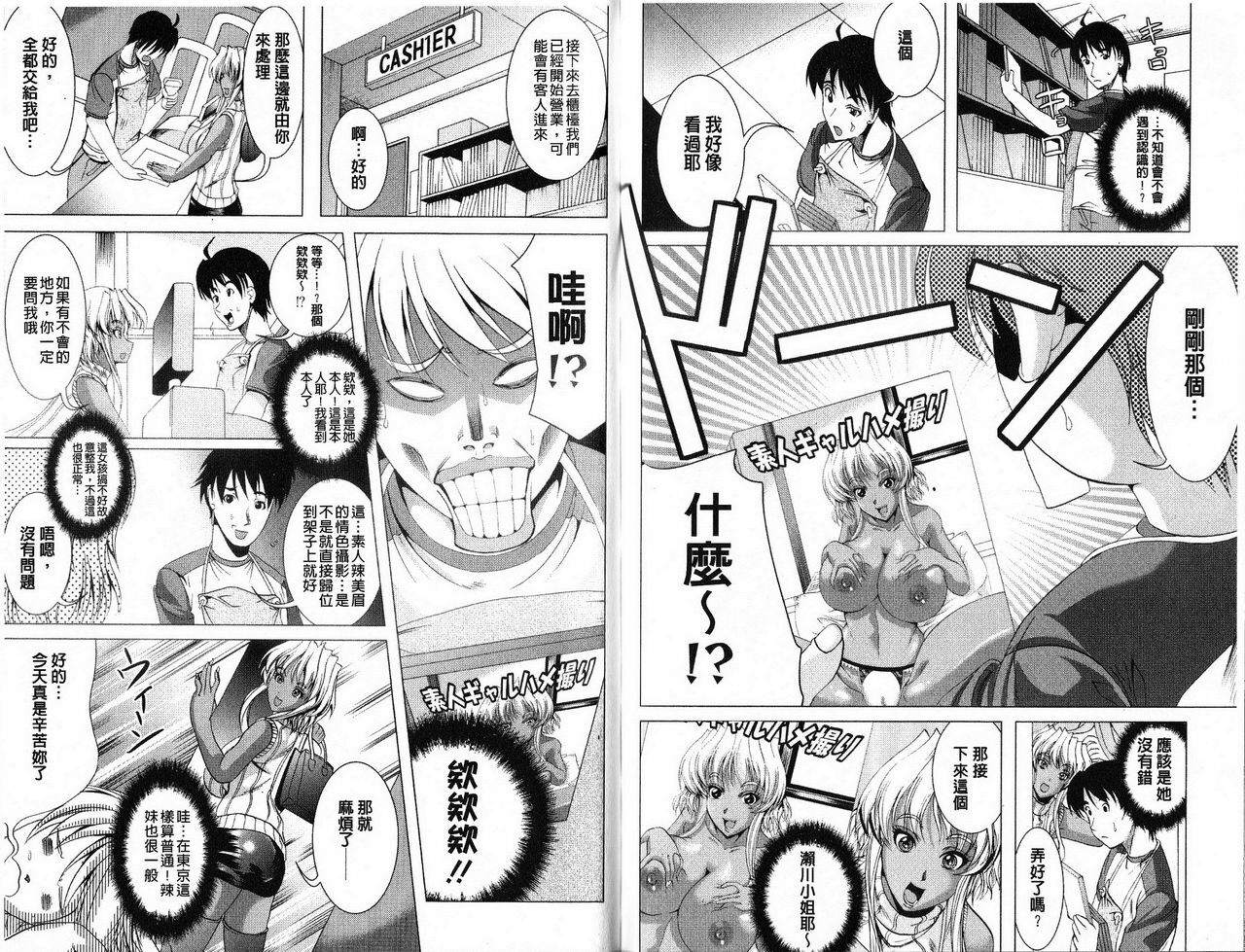 [Ootori Mahiro] Freeter, Gal o Kau. - THE PERMANENT PART-TIMER BREEDS THE GAL | 大家一起來、飼育性感小辣妹 [Chinese] page 84 full