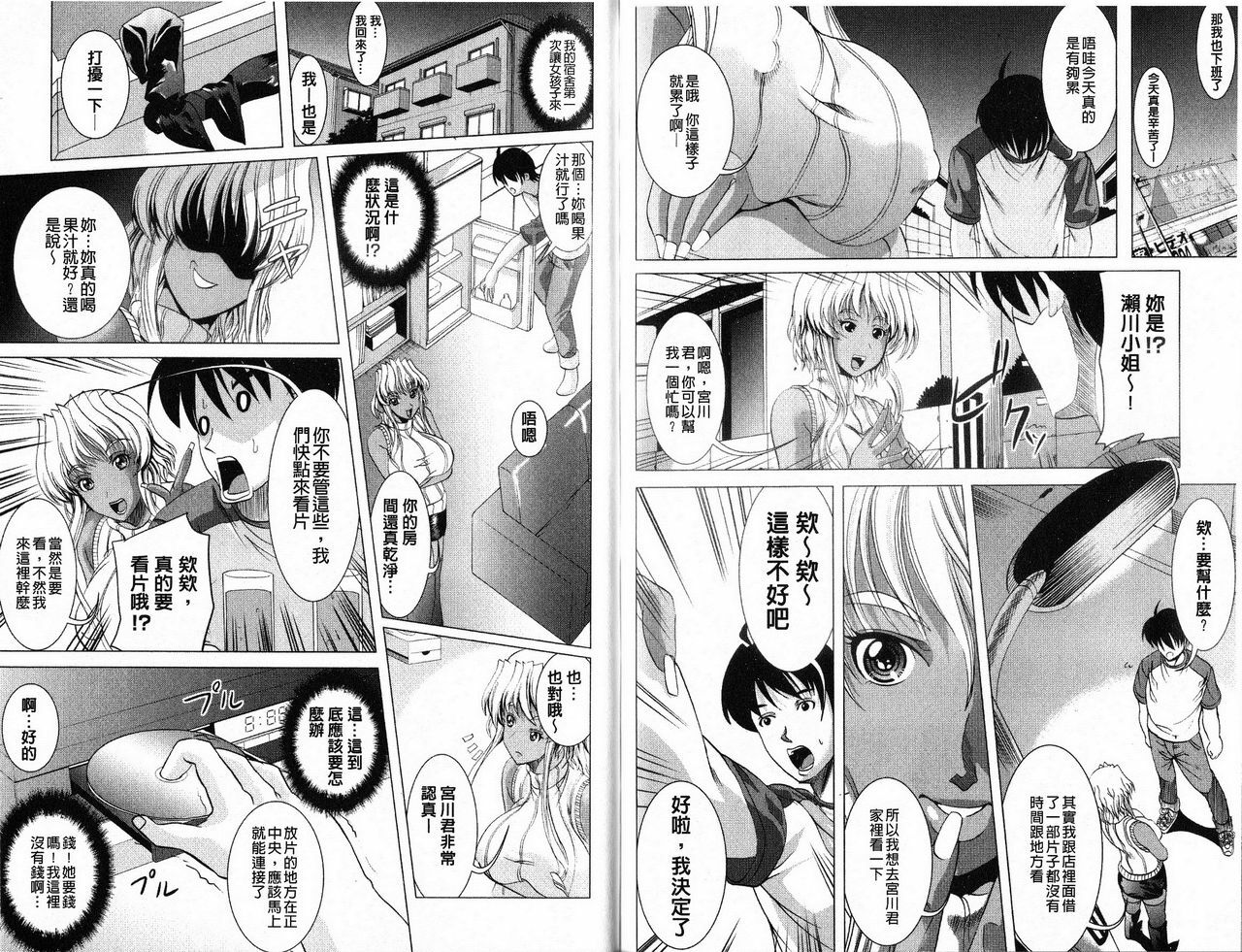 [Ootori Mahiro] Freeter, Gal o Kau. - THE PERMANENT PART-TIMER BREEDS THE GAL | 大家一起來、飼育性感小辣妹 [Chinese] page 85 full
