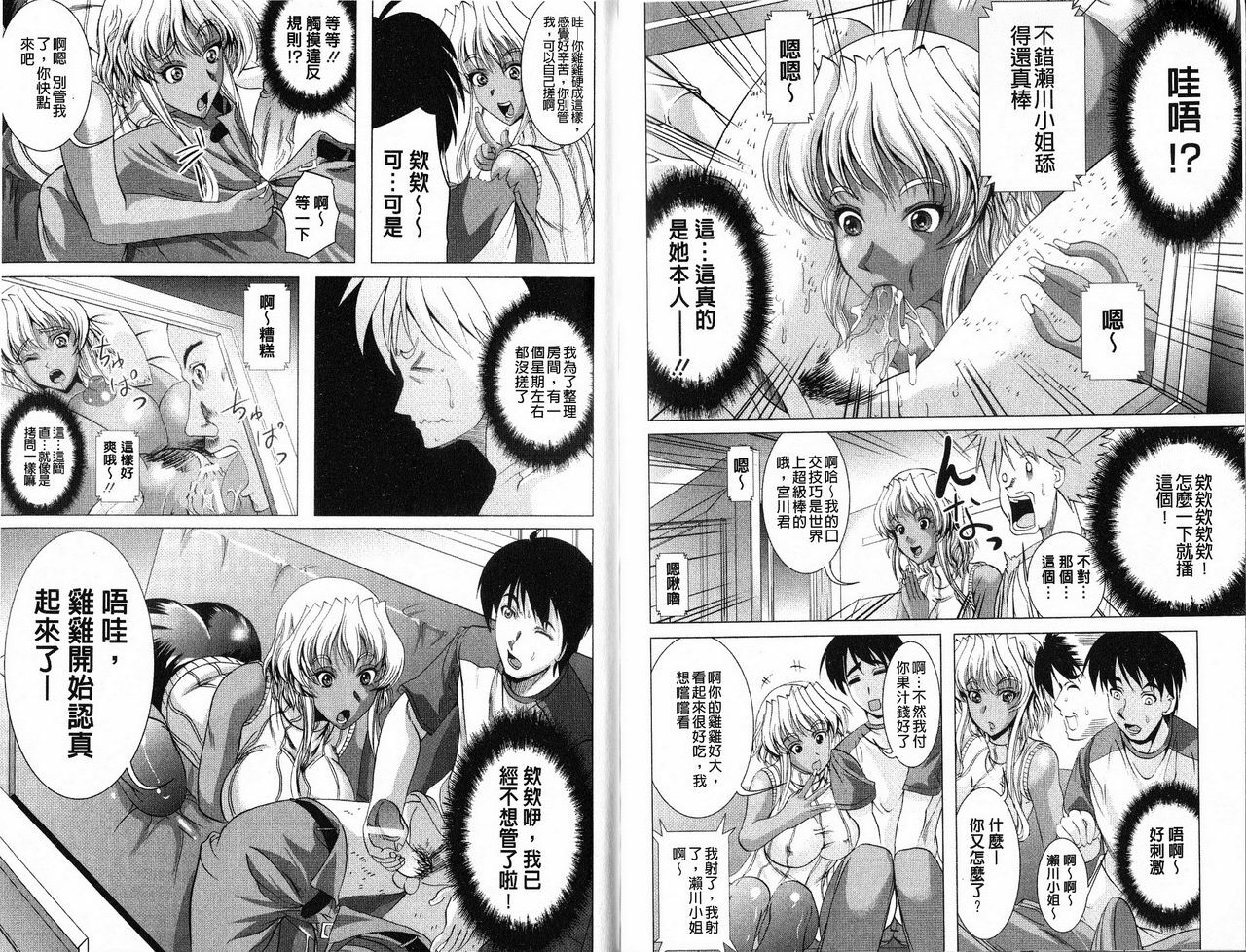[Ootori Mahiro] Freeter, Gal o Kau. - THE PERMANENT PART-TIMER BREEDS THE GAL | 大家一起來、飼育性感小辣妹 [Chinese] page 86 full