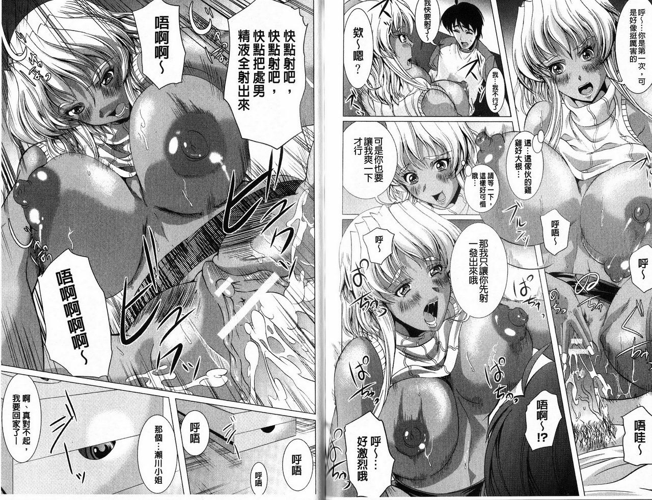 [Ootori Mahiro] Freeter, Gal o Kau. - THE PERMANENT PART-TIMER BREEDS THE GAL | 大家一起來、飼育性感小辣妹 [Chinese] page 89 full