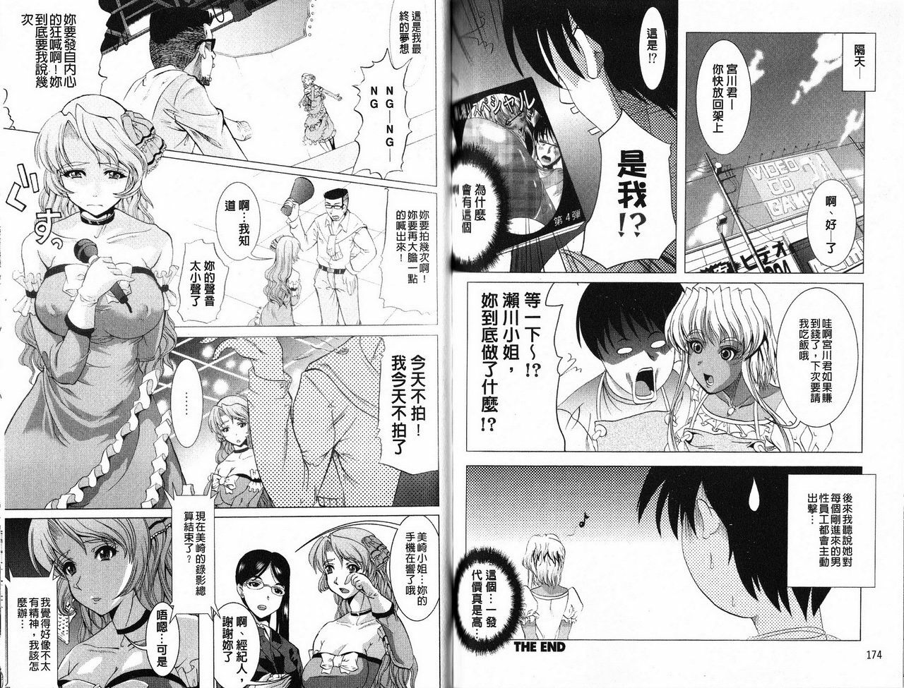[Ootori Mahiro] Freeter, Gal o Kau. - THE PERMANENT PART-TIMER BREEDS THE GAL | 大家一起來、飼育性感小辣妹 [Chinese] page 90 full