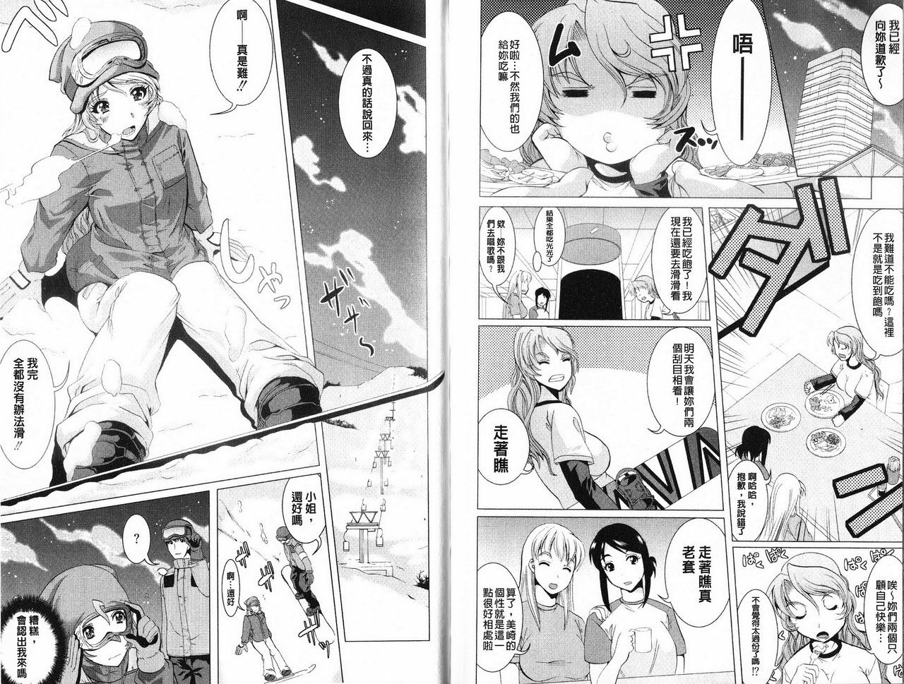 [Ootori Mahiro] Freeter, Gal o Kau. - THE PERMANENT PART-TIMER BREEDS THE GAL | 大家一起來、飼育性感小辣妹 [Chinese] page 92 full