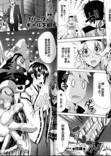 [Ootori Mahiro] Freeter, Gal o Kau. - THE PERMANENT PART-TIMER BREEDS THE GAL | 大家一起來、飼育性感小辣妹 [Chinese] - page 13