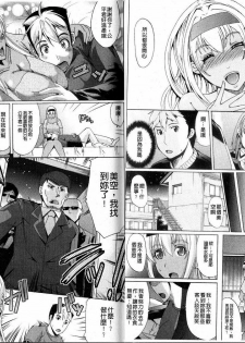 [Ootori Mahiro] Freeter, Gal o Kau. - THE PERMANENT PART-TIMER BREEDS THE GAL | 大家一起來、飼育性感小辣妹 [Chinese] - page 15