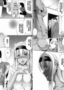[Ootori Mahiro] Freeter, Gal o Kau. - THE PERMANENT PART-TIMER BREEDS THE GAL | 大家一起來、飼育性感小辣妹 [Chinese] - page 17