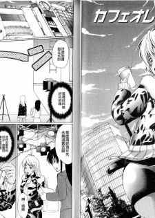 [Ootori Mahiro] Freeter, Gal o Kau. - THE PERMANENT PART-TIMER BREEDS THE GAL | 大家一起來、飼育性感小辣妹 [Chinese] - page 33