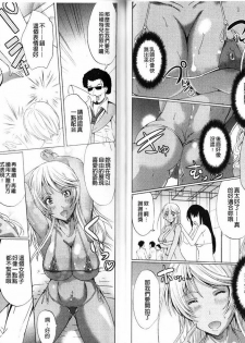 [Ootori Mahiro] Freeter, Gal o Kau. - THE PERMANENT PART-TIMER BREEDS THE GAL | 大家一起來、飼育性感小辣妹 [Chinese] - page 34