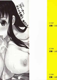 [Ootori Mahiro] Freeter, Gal o Kau. - THE PERMANENT PART-TIMER BREEDS THE GAL | 大家一起來、飼育性感小辣妹 [Chinese] - page 3