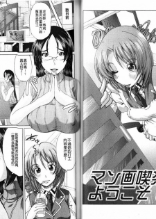 [Ootori Mahiro] Freeter, Gal o Kau. - THE PERMANENT PART-TIMER BREEDS THE GAL | 大家一起來、飼育性感小辣妹 [Chinese] - page 42