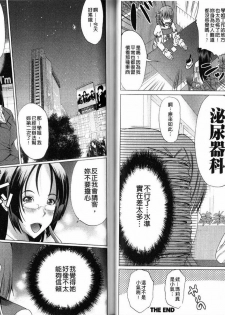 [Ootori Mahiro] Freeter, Gal o Kau. - THE PERMANENT PART-TIMER BREEDS THE GAL | 大家一起來、飼育性感小辣妹 [Chinese] - page 50