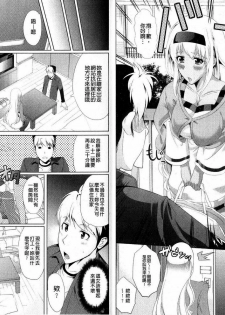[Ootori Mahiro] Freeter, Gal o Kau. - THE PERMANENT PART-TIMER BREEDS THE GAL | 大家一起來、飼育性感小辣妹 [Chinese] - page 5