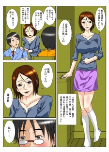 [Hoyoyo Dou] Gishi kara no Yuuwaku - page 3