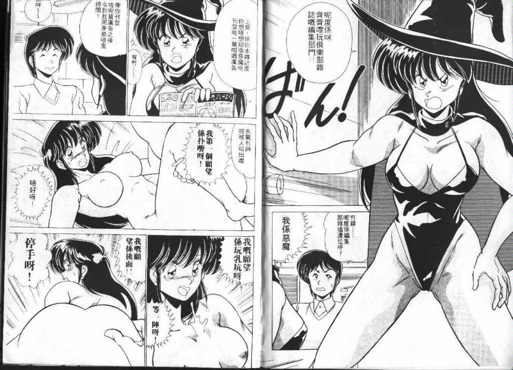 [Watanabe Yoshimasa] Akuma Shiiku Kan | 恶魔天使 [Chinese] page 18 full