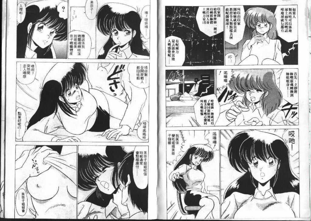 [Watanabe Yoshimasa] Akuma Shiiku Kan | 恶魔天使 [Chinese] page 30 full
