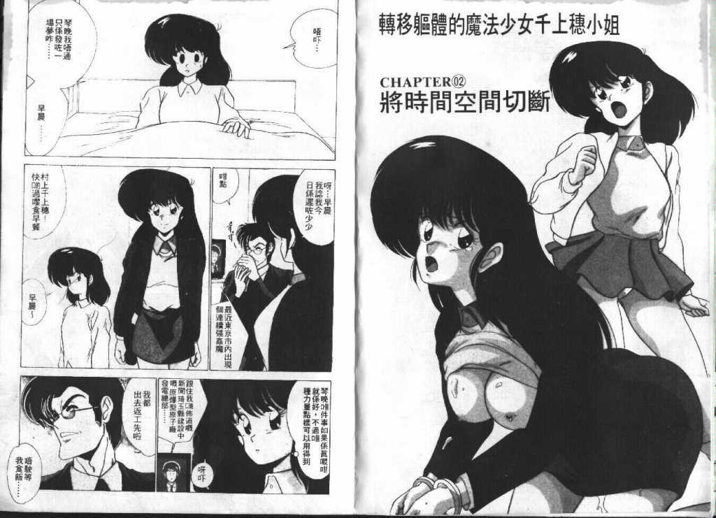 [Watanabe Yoshimasa] Akuma Shiiku Kan | 恶魔天使 [Chinese] page 37 full