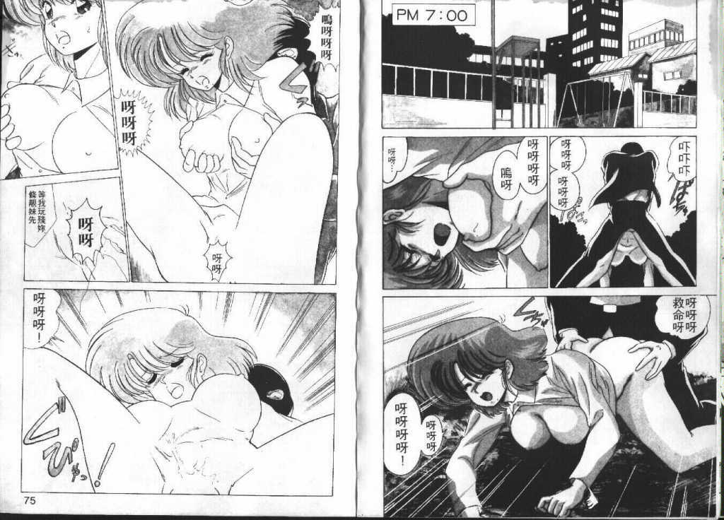 [Watanabe Yoshimasa] Akuma Shiiku Kan | 恶魔天使 [Chinese] page 38 full