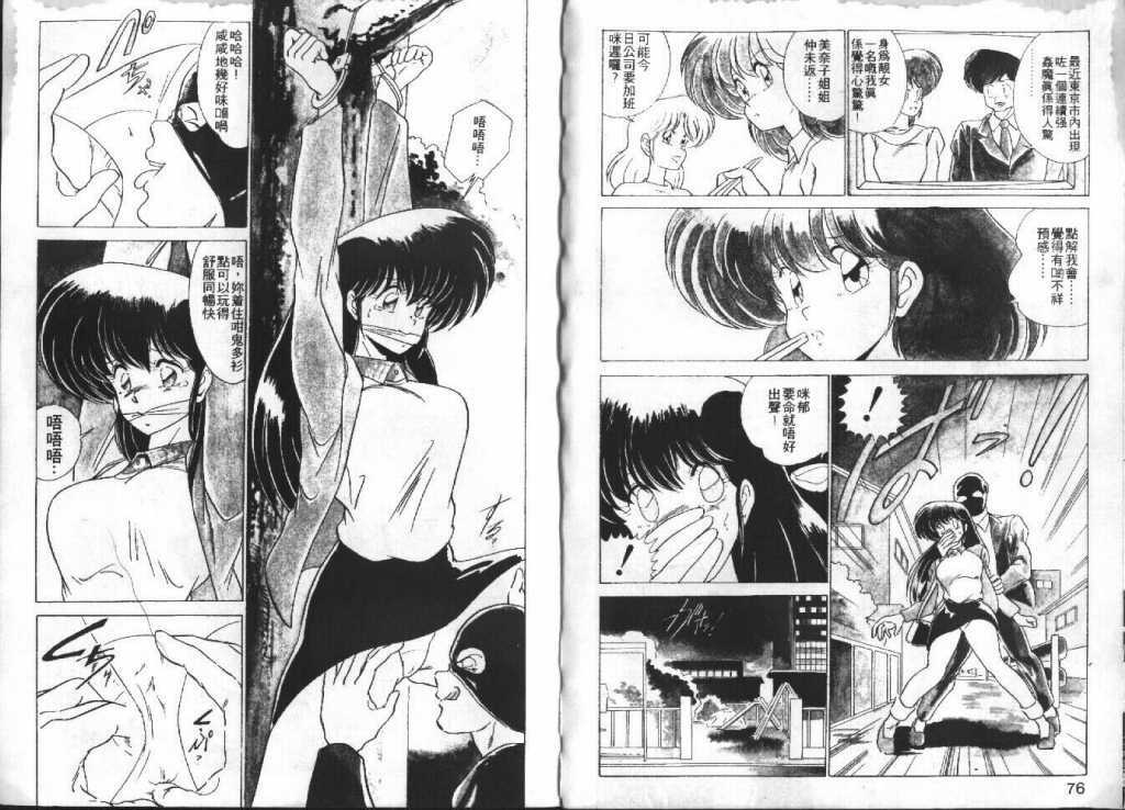 [Watanabe Yoshimasa] Akuma Shiiku Kan | 恶魔天使 [Chinese] page 39 full