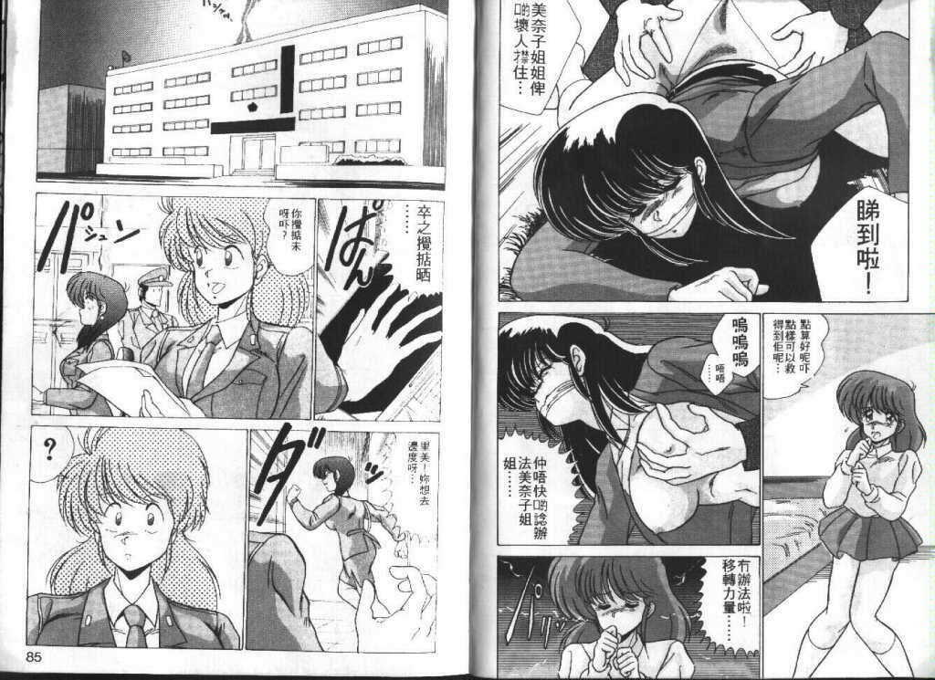 [Watanabe Yoshimasa] Akuma Shiiku Kan | 恶魔天使 [Chinese] page 43 full