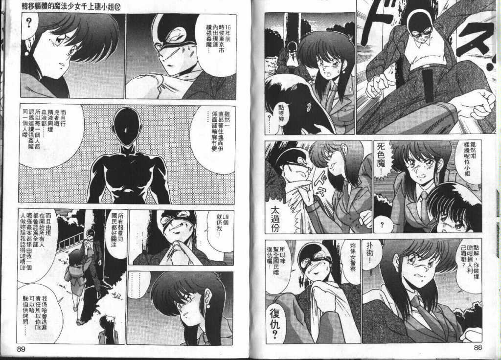 [Watanabe Yoshimasa] Akuma Shiiku Kan | 恶魔天使 [Chinese] page 45 full