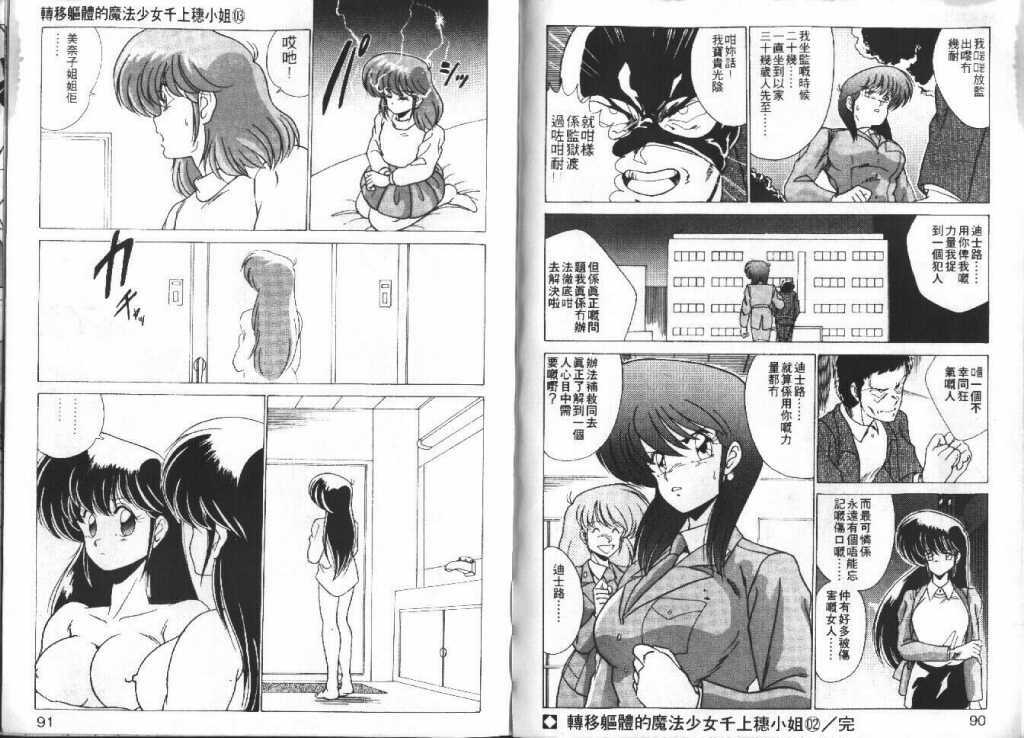[Watanabe Yoshimasa] Akuma Shiiku Kan | 恶魔天使 [Chinese] page 46 full