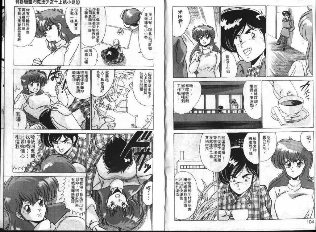 [Watanabe Yoshimasa] Akuma Shiiku Kan | 恶魔天使 [Chinese] page 52 full