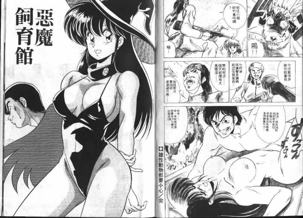 [Watanabe Yoshimasa] Akuma Shiiku Kan | 恶魔天使 [Chinese] page 7 full