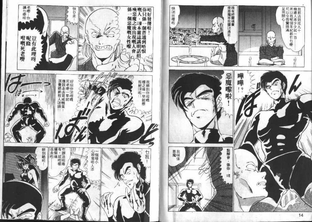 [Watanabe Yoshimasa] Akuma Shiiku Kan | 恶魔天使 [Chinese] page 8 full