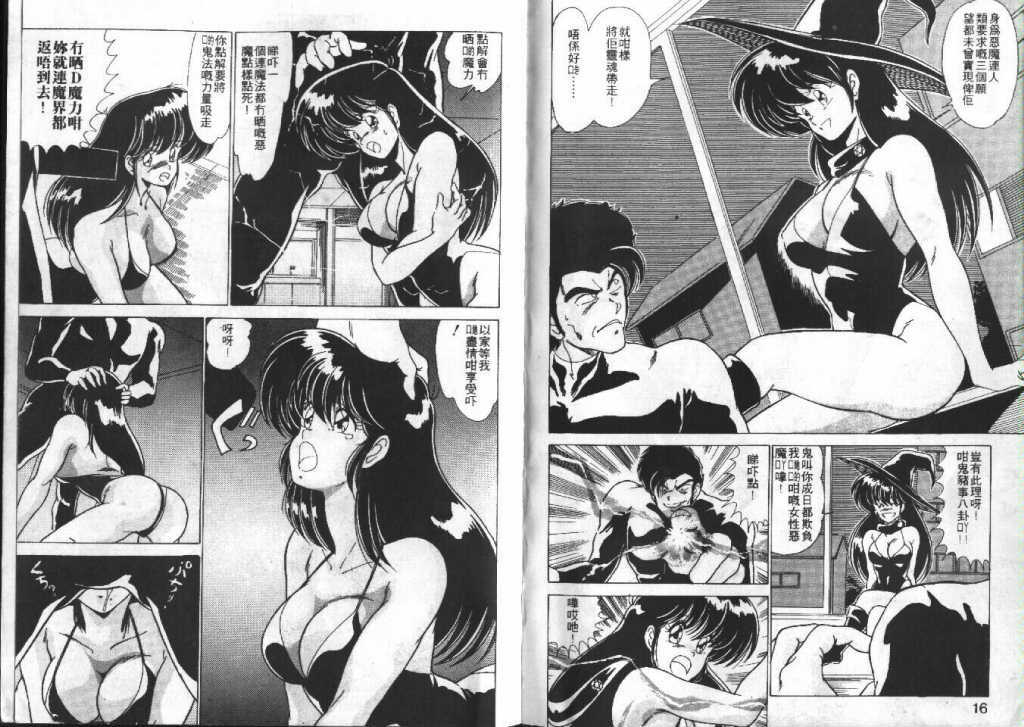[Watanabe Yoshimasa] Akuma Shiiku Kan | 恶魔天使 [Chinese] page 9 full