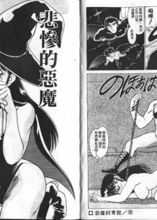 [Watanabe Yoshimasa] Akuma Shiiku Kan | 恶魔天使 [Chinese] - page 17