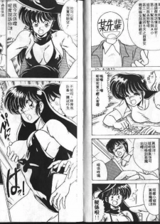 [Watanabe Yoshimasa] Akuma Shiiku Kan | 恶魔天使 [Chinese] - page 19