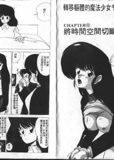 [Watanabe Yoshimasa] Akuma Shiiku Kan | 恶魔天使 [Chinese] - page 37