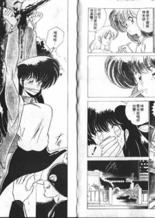 [Watanabe Yoshimasa] Akuma Shiiku Kan | 恶魔天使 [Chinese] - page 39