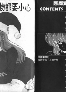 [Watanabe Yoshimasa] Akuma Shiiku Kan | 恶魔天使 [Chinese] - page 3