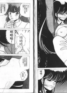 [Watanabe Yoshimasa] Akuma Shiiku Kan | 恶魔天使 [Chinese] - page 42