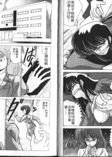 [Watanabe Yoshimasa] Akuma Shiiku Kan | 恶魔天使 [Chinese] - page 43