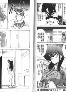 [Watanabe Yoshimasa] Akuma Shiiku Kan | 恶魔天使 [Chinese] - page 46