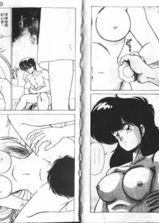 [Watanabe Yoshimasa] Akuma Shiiku Kan | 恶魔天使 [Chinese] - page 49