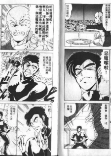 [Watanabe Yoshimasa] Akuma Shiiku Kan | 恶魔天使 [Chinese] - page 8