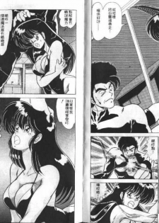 [Watanabe Yoshimasa] Akuma Shiiku Kan | 恶魔天使 [Chinese] - page 9