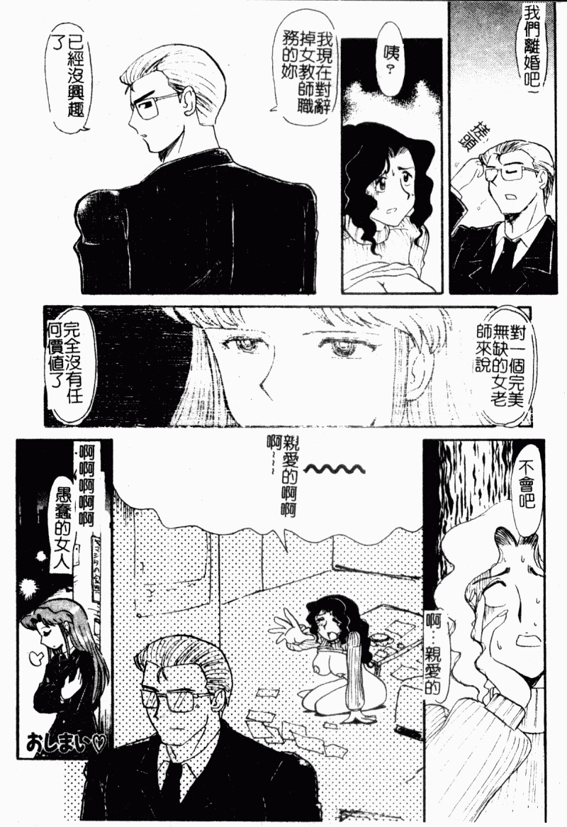[Yokoyama Chicha]Obscene white girl(chinese) page 104 full