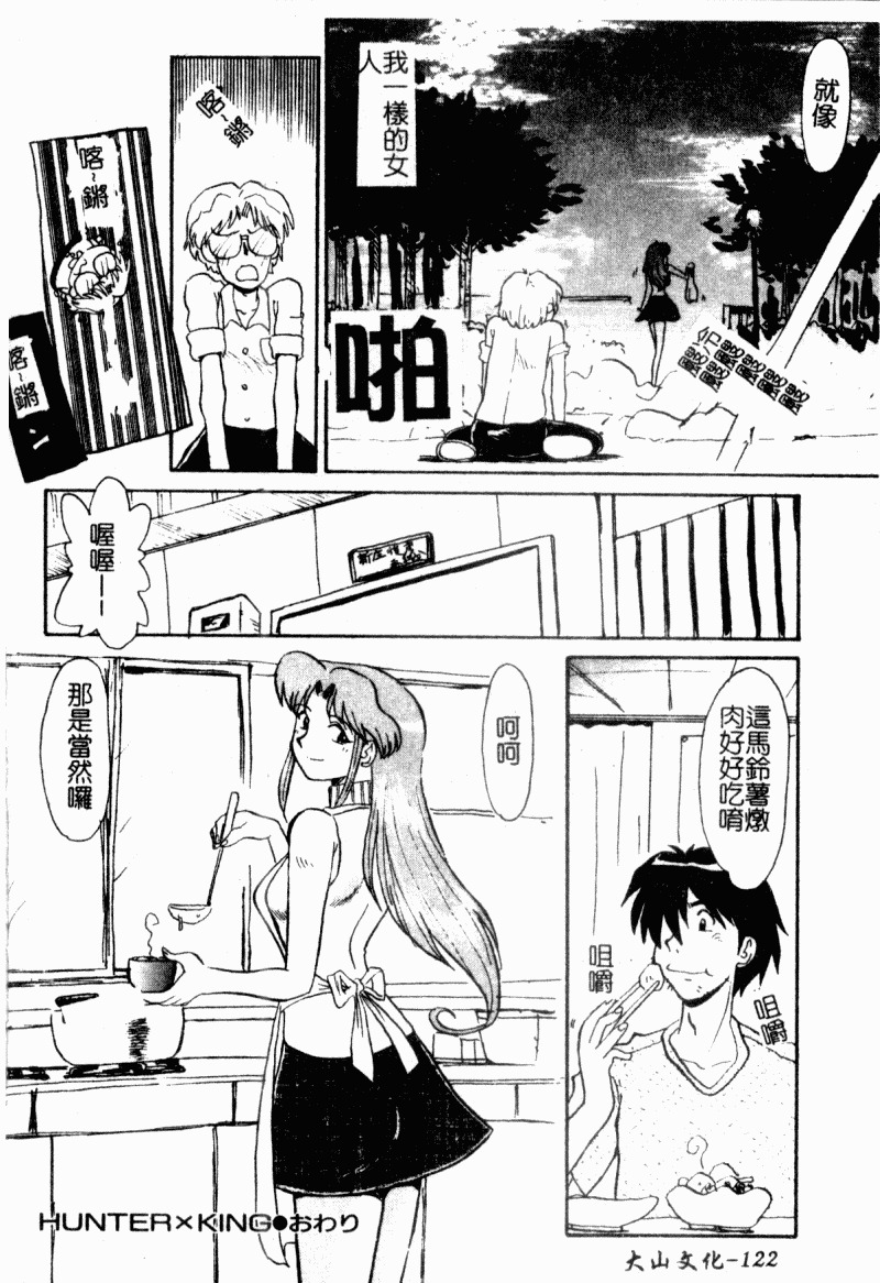[Yokoyama Chicha]Obscene white girl(chinese) page 124 full