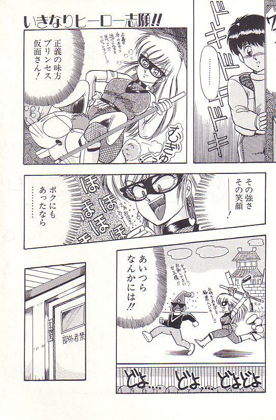 [Rusher Veraku] Tadaima Junbichuu page 115 full