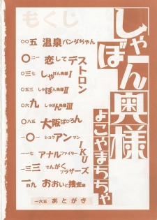 [Yokoyama Chicha] Shabon Okusama | Madam Sabon - page 6
